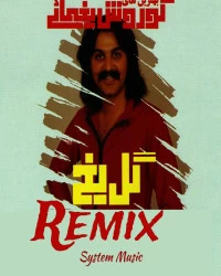 دانلود آهنگ Kourosh Yaghmaee |-Gole Yakh (Remix)